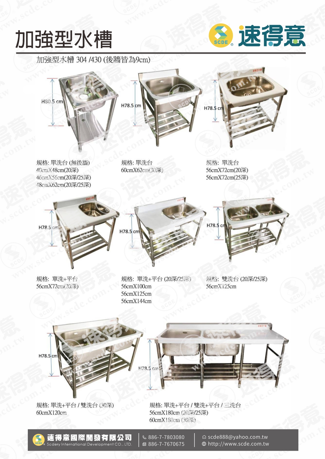 加強型水槽/水槽+平台