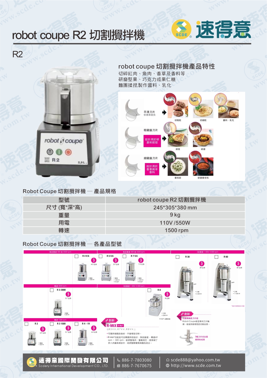 robot coupe R2 切割攪拌機