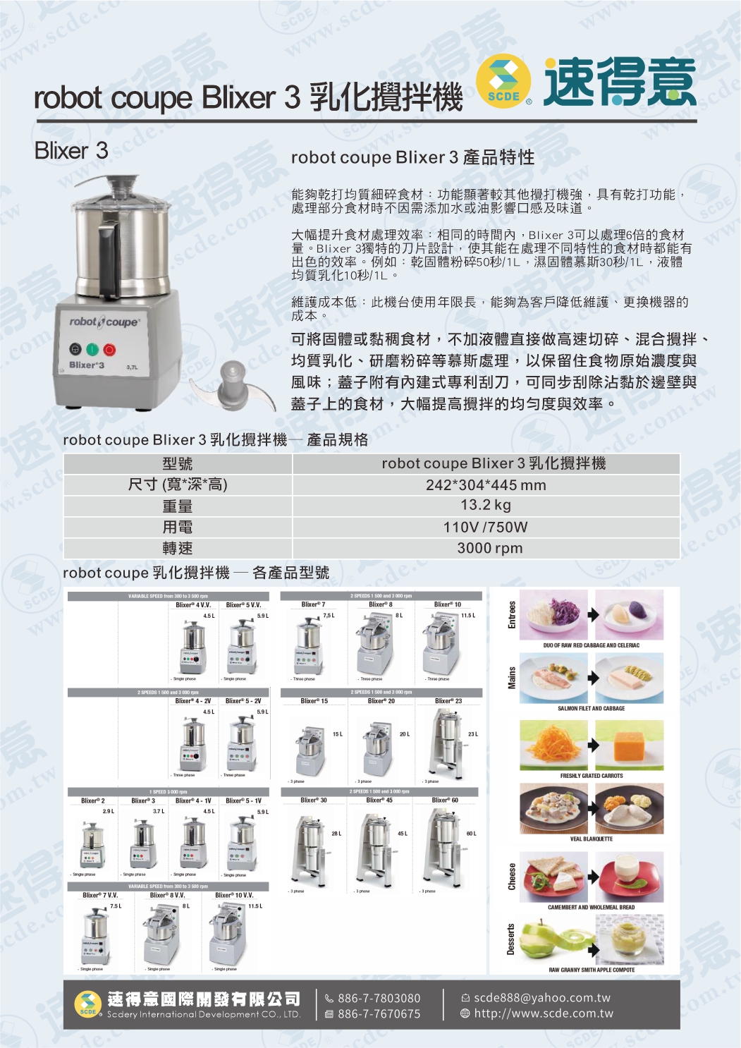robot coupe Blixer 3 乳化攪拌機