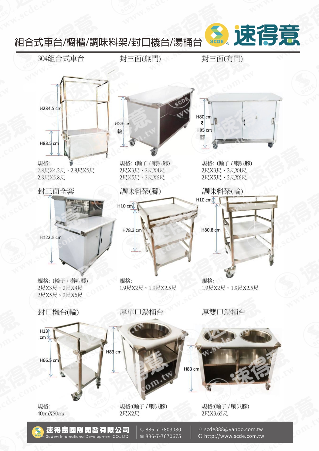 組合式車台/櫥櫃/調味料架/封口機台/湯桶台