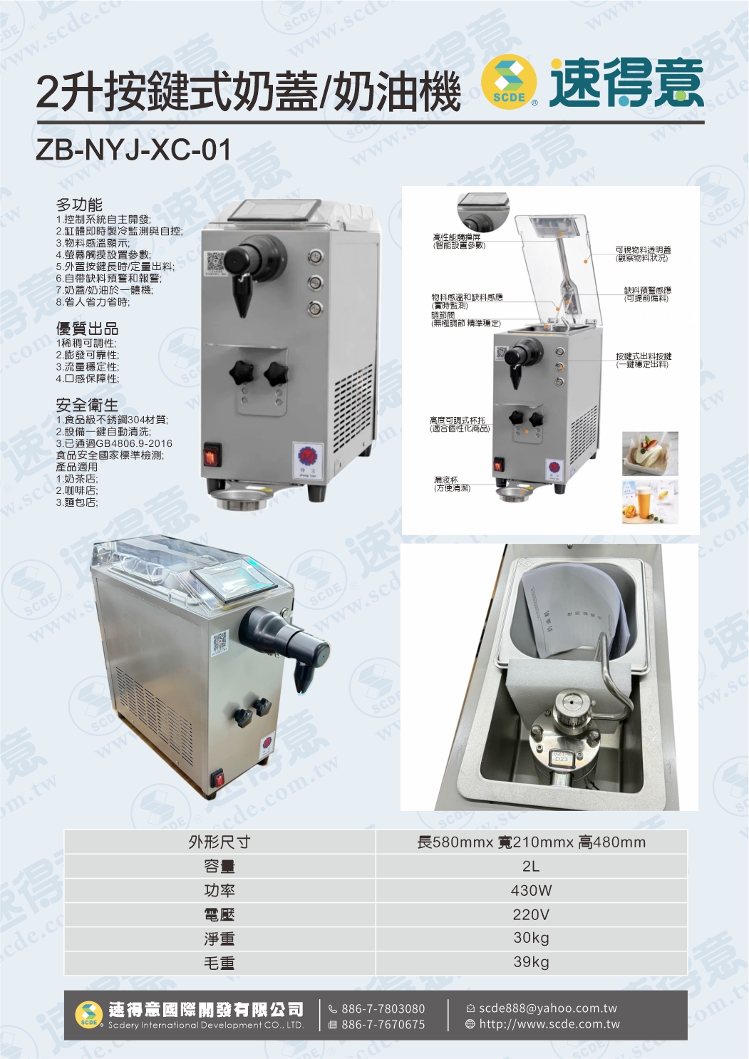 2升按鍵式奶蓋/奶油機