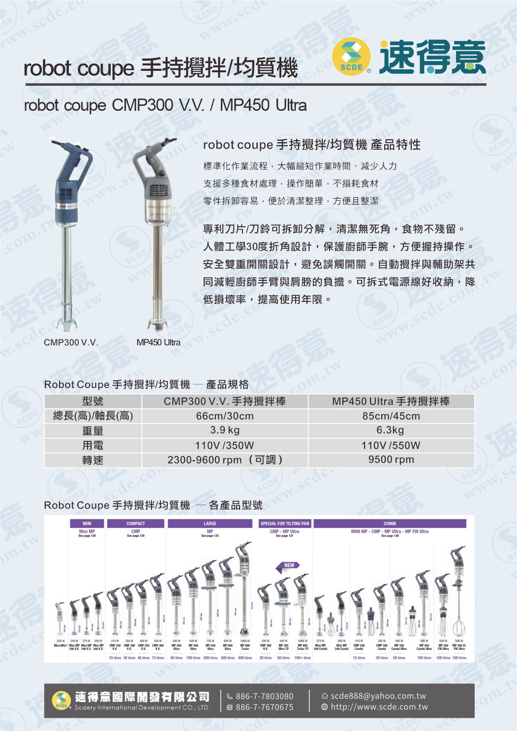 robot coupe 手持攪拌/均質機