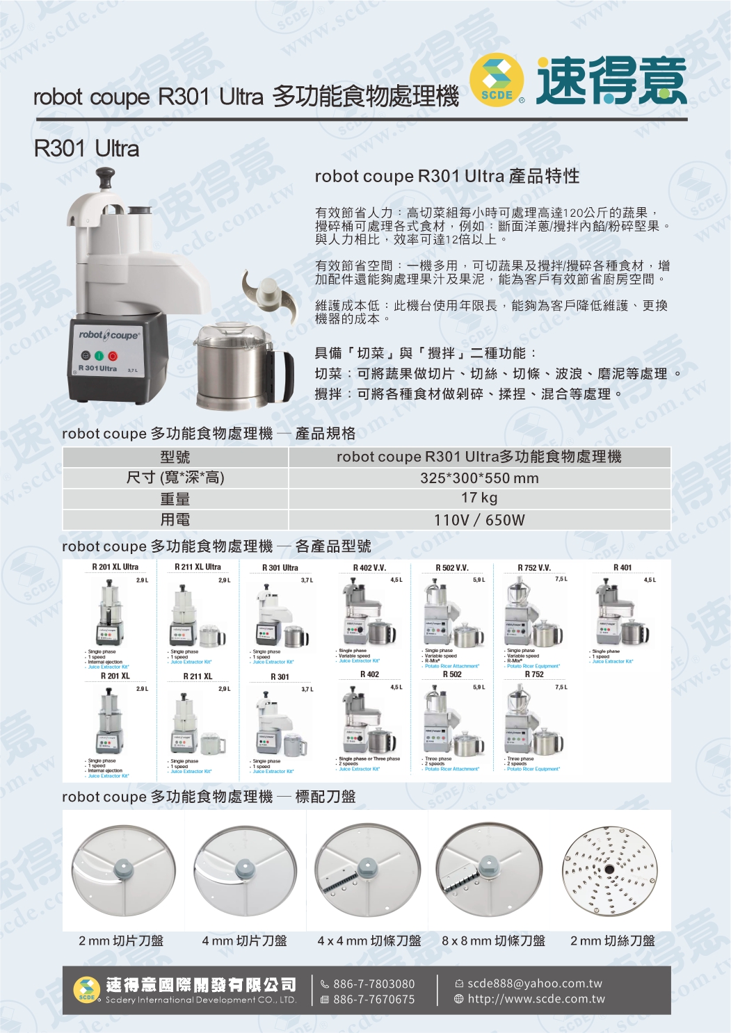 robot coupe R301 Ultra 多功能食物處理機