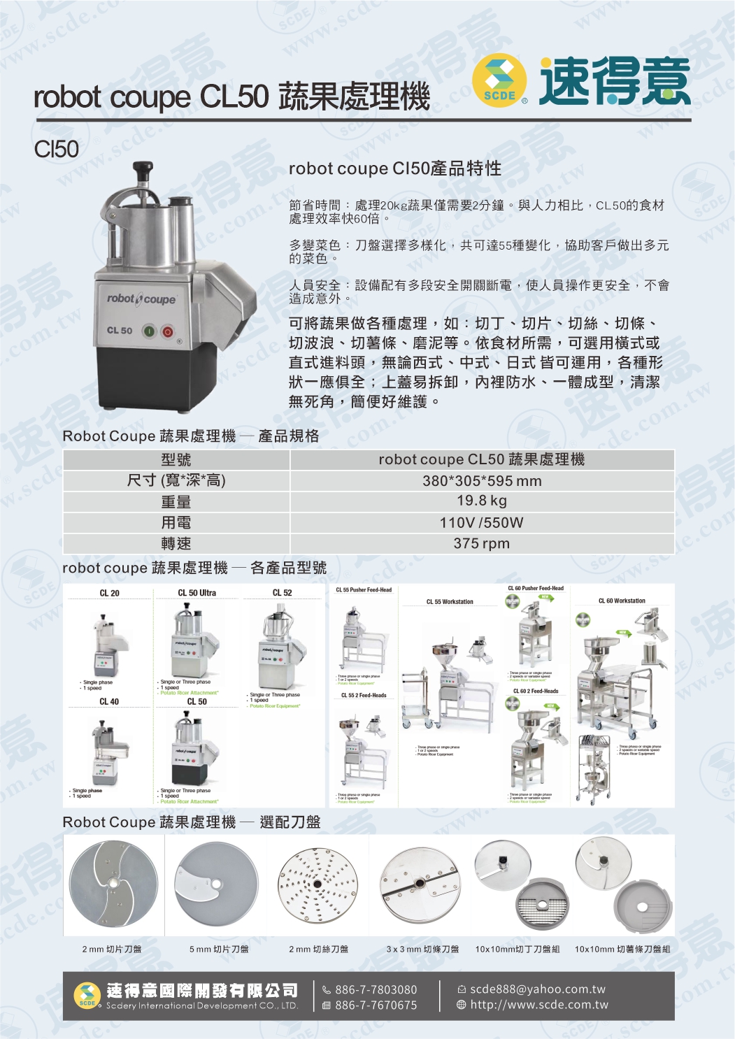 robot coupe CL50 蔬果處理機