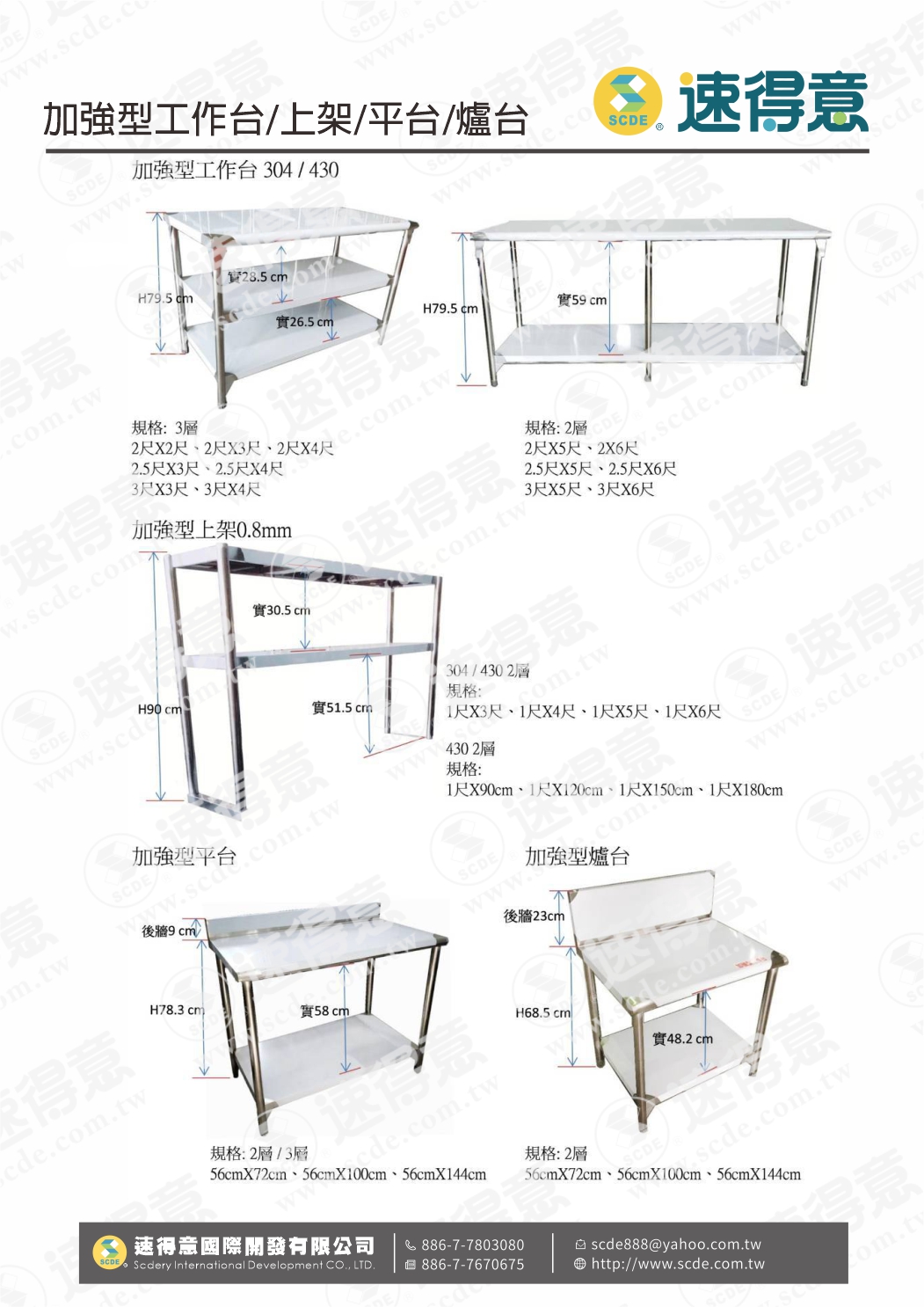 加強型工作台/上架/平台/爐台